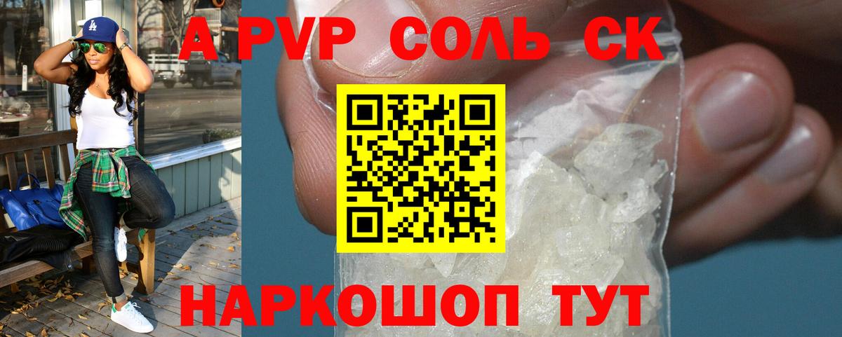 А ПВП кристаллы Белово