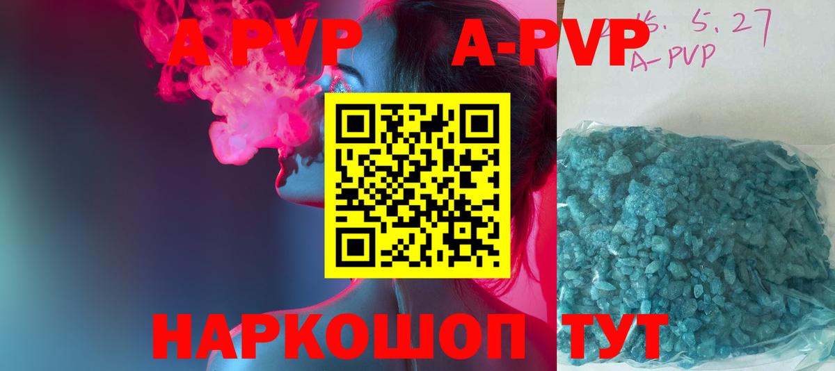 A-PVP мука Белово