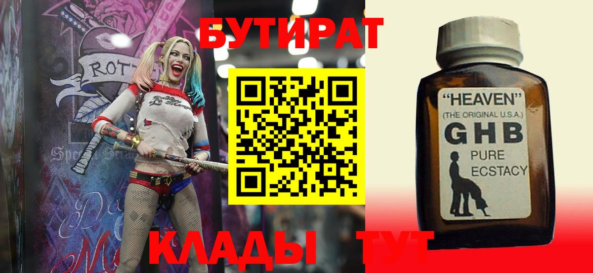 БУТИРАТ бутик Белово