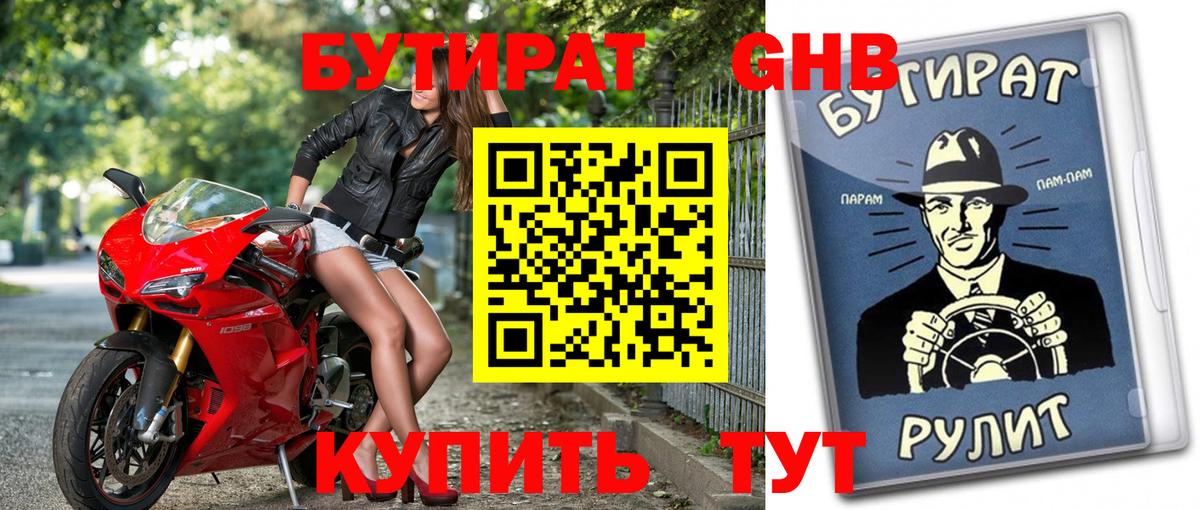 БУТИРАТ  Вход с VPN  Белово  БУТИРАТ оксибутират 