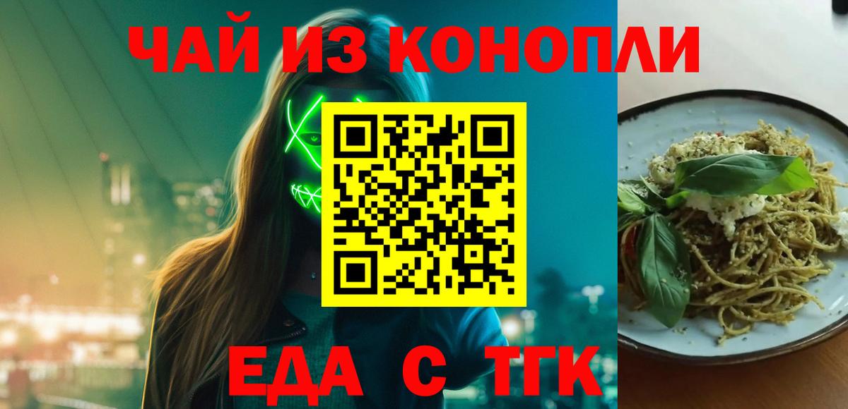 Белово  Печенье с ТГК конопля  Вход с VPN 