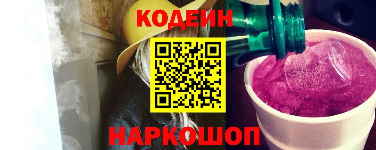 Кодеиновый сироп Lean Purple Drank  Кодеиновый сироп Lean Purple Drank  Белово 