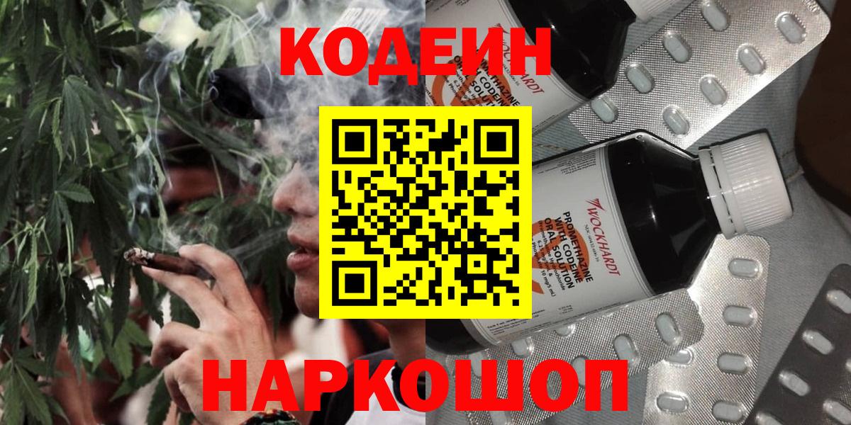 Белово  Кодеиновый сироп Lean напиток Lean (лин)  Кодеиновый сироп Lean напиток Lean (лин)  Вход с VPN 