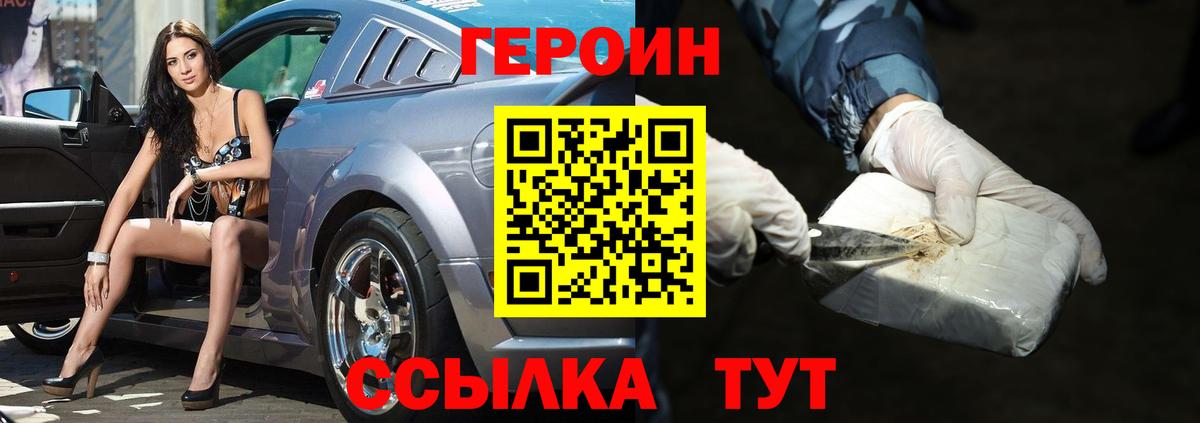 Героин Heroin Белово
