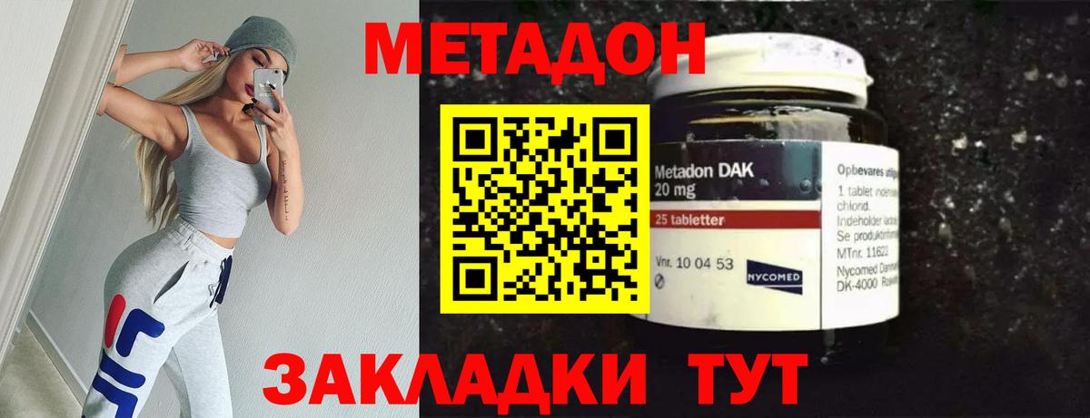 МЕТАДОН VHQ  Вход с VPN  МЕТАДОН мёд  Белово 